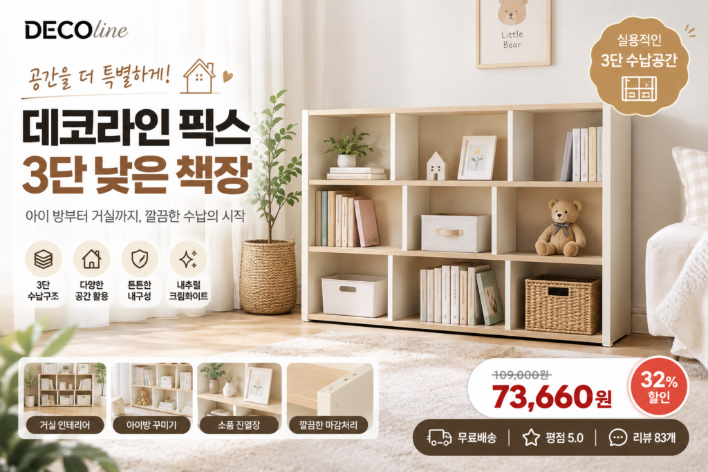 데코라인 픽스 3단 낮은 책장 제품 이미지