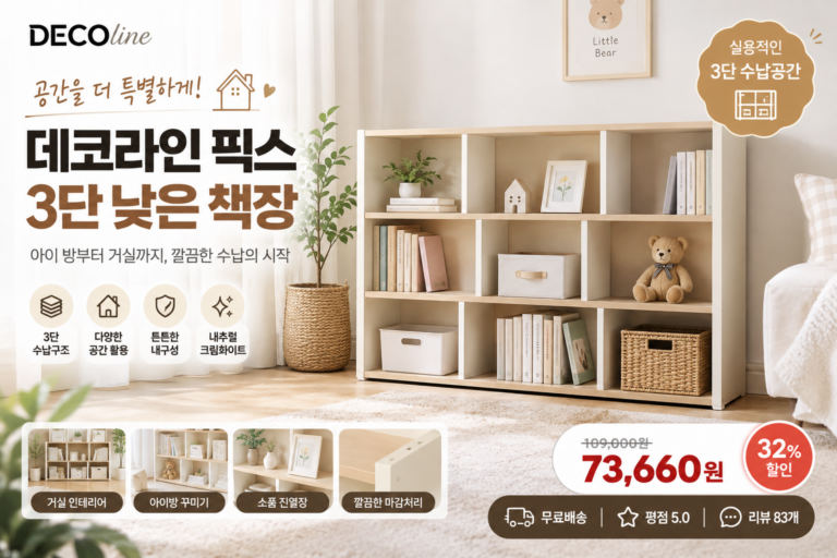 데코라인 픽스 3단 낮은 책장