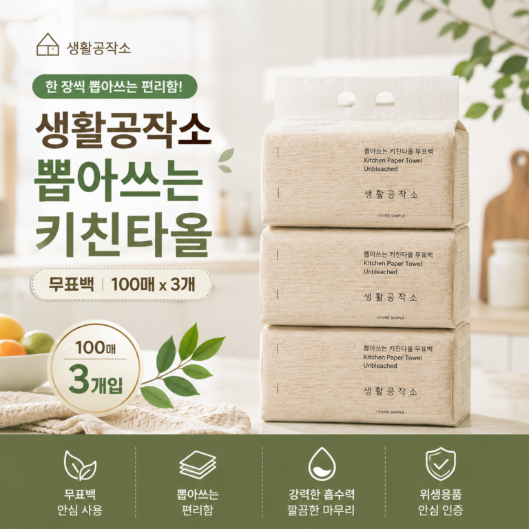 생활공작소 뽑아쓰는 무표백 천연펄프 키친타올, 100매입, 3개